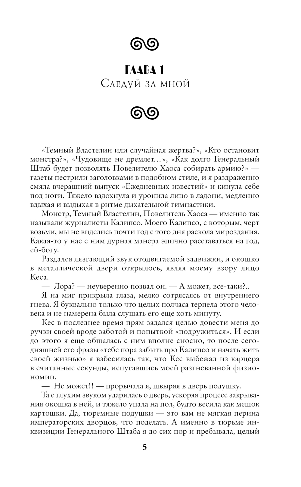 Художественная книга АСТ Укроти меня, или Грани возрождения (Филеберт Леси) — фото 5