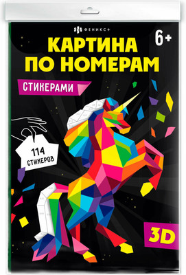 

Картина по номерам стикерами, Единорог / 64806