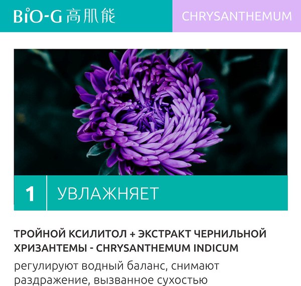 Тонер для лица Bio-G Chrysanthemum с экстрактом хризантемы (175мл)