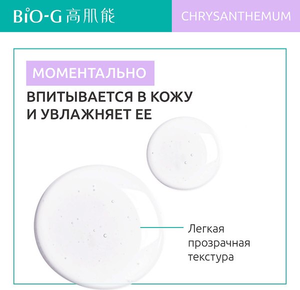 Тонер для лица Bio-G Chrysanthemum с экстрактом хризантемы (175мл)