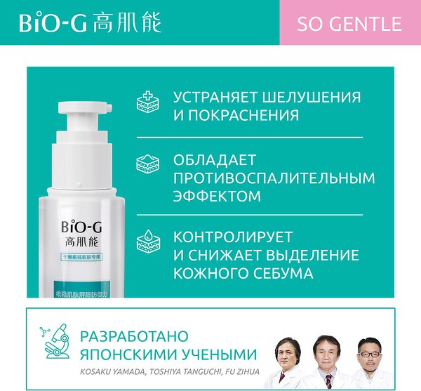 Тонер для лица Bio-G So Gentle Увлажняющий (120мл)