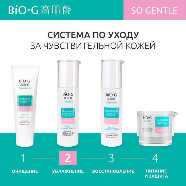 Тонер для лица Bio-G So Gentle Увлажняющий (120мл)