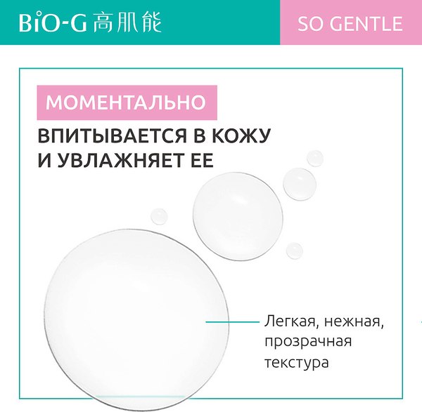 Тонер для лица Bio-G So Gentle Увлажняющий (120мл)