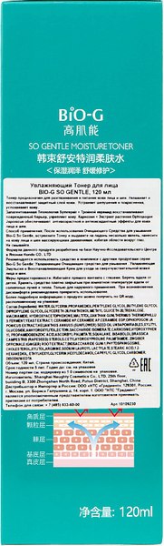 Тонер для лица Bio-G So Gentle Увлажняющий (120мл)