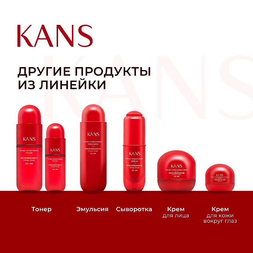 Сыворотка для лица Kans Нежная укрепляющая с пептидами (30мл) — фото 4
