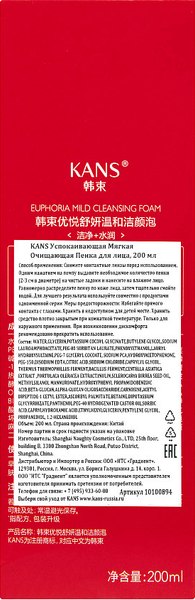 Пенка для умывания Kans Успокаивающая мягкая (200мл)