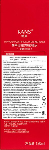 Тонер для лица Kans Успокаивающий (130мл)