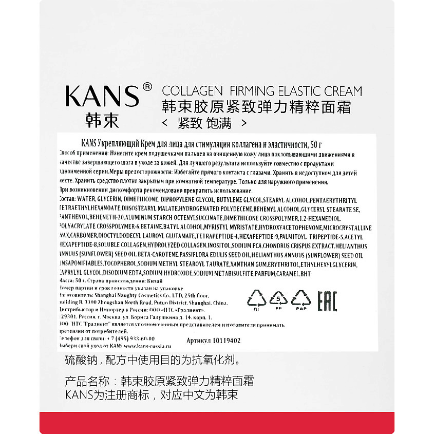 Крем для лица Kans Укрепляющий для стимуляции коллагена и эластичности (50г) — фото 4