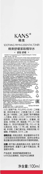 Тонер для лица Kans Успокаивающий укрепляющий (100мл)