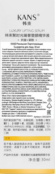 Сыворотка для лица Kans Роскошная подтягивающая (30мл)