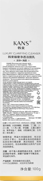 Пенка для умывания Kans Роскошная с пептидами (100г)