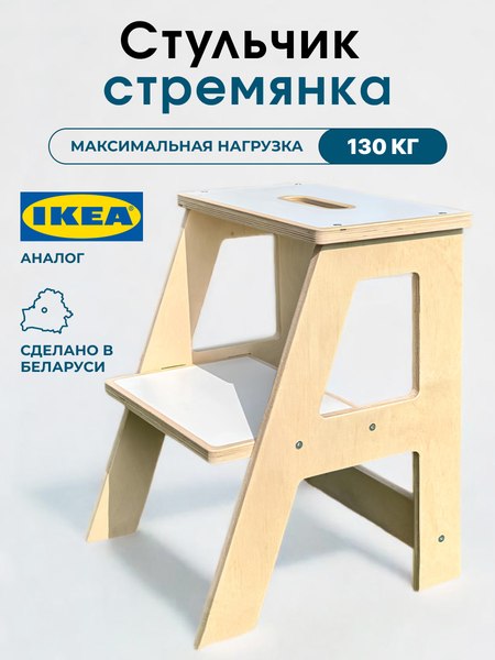 Купить Табурет-лестница Woody Лесенка СК-2.1 / 07517 в Молодечно