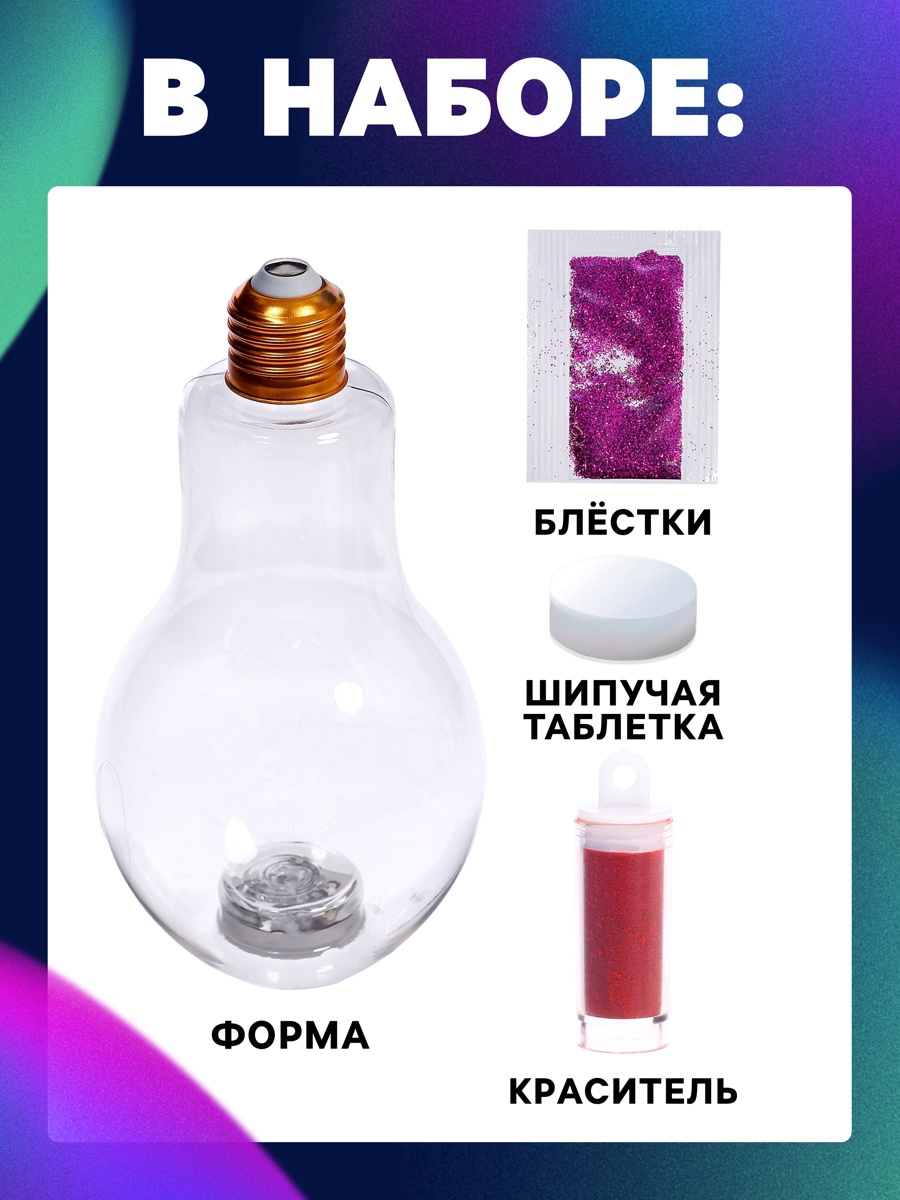 Набор для опытов Эврики Волшебная лава-лампа / 10651268 — фото 3