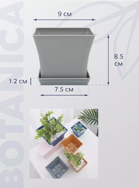 Вазон BOTANICA Block с поддоном (9.5x9.5x8см, серый)