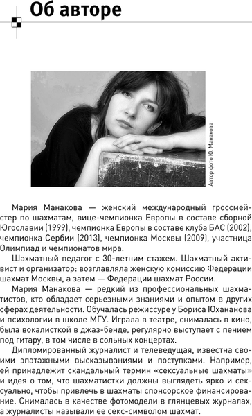 Книга АСТ 100500 правил для жизни и шахмат, твердая обложка (Манакова Мария)