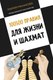 Книга АСТ 100500 правил для жизни и шахмат, твердая обложка (Манакова Мария) - 