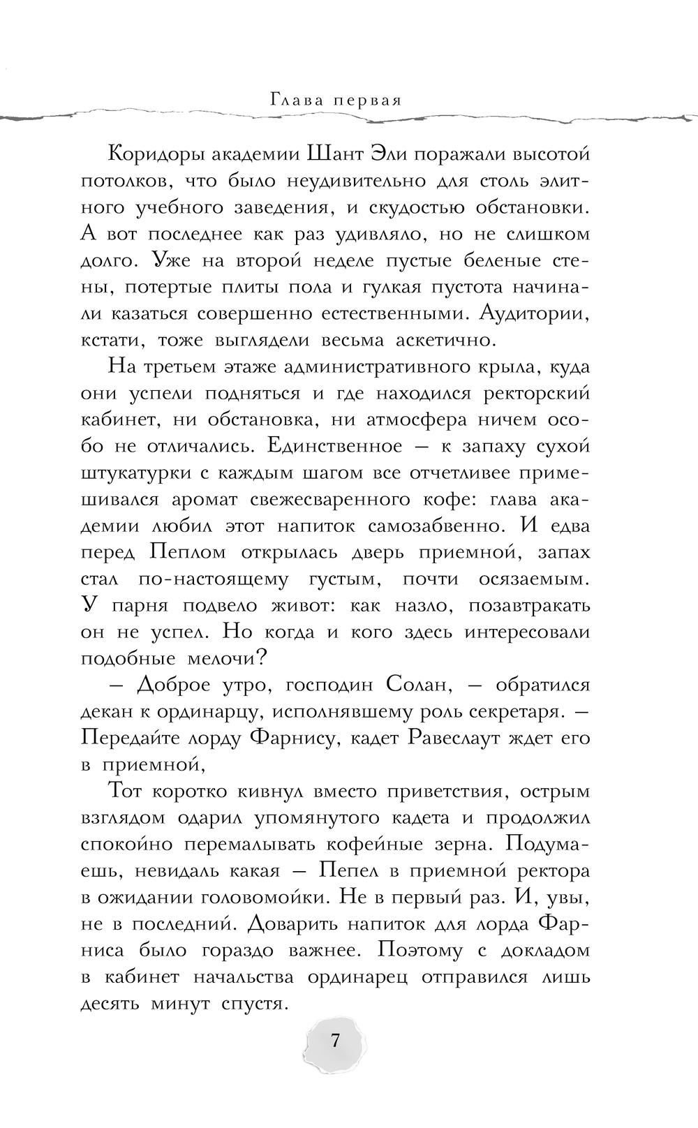 Художественная книга АСТ В пепел. Академия, твердая обложка (Ода Юлия) — фото 6