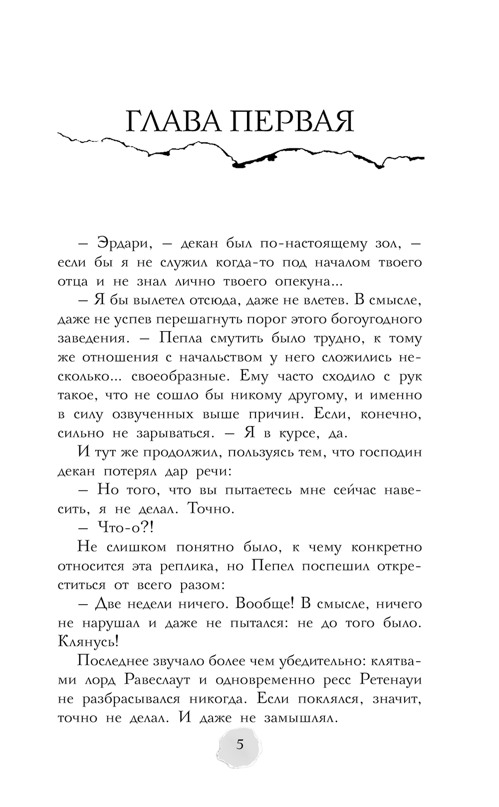 Художественная книга АСТ В пепел. Академия, твердая обложка (Ода Юлия) — фото 4