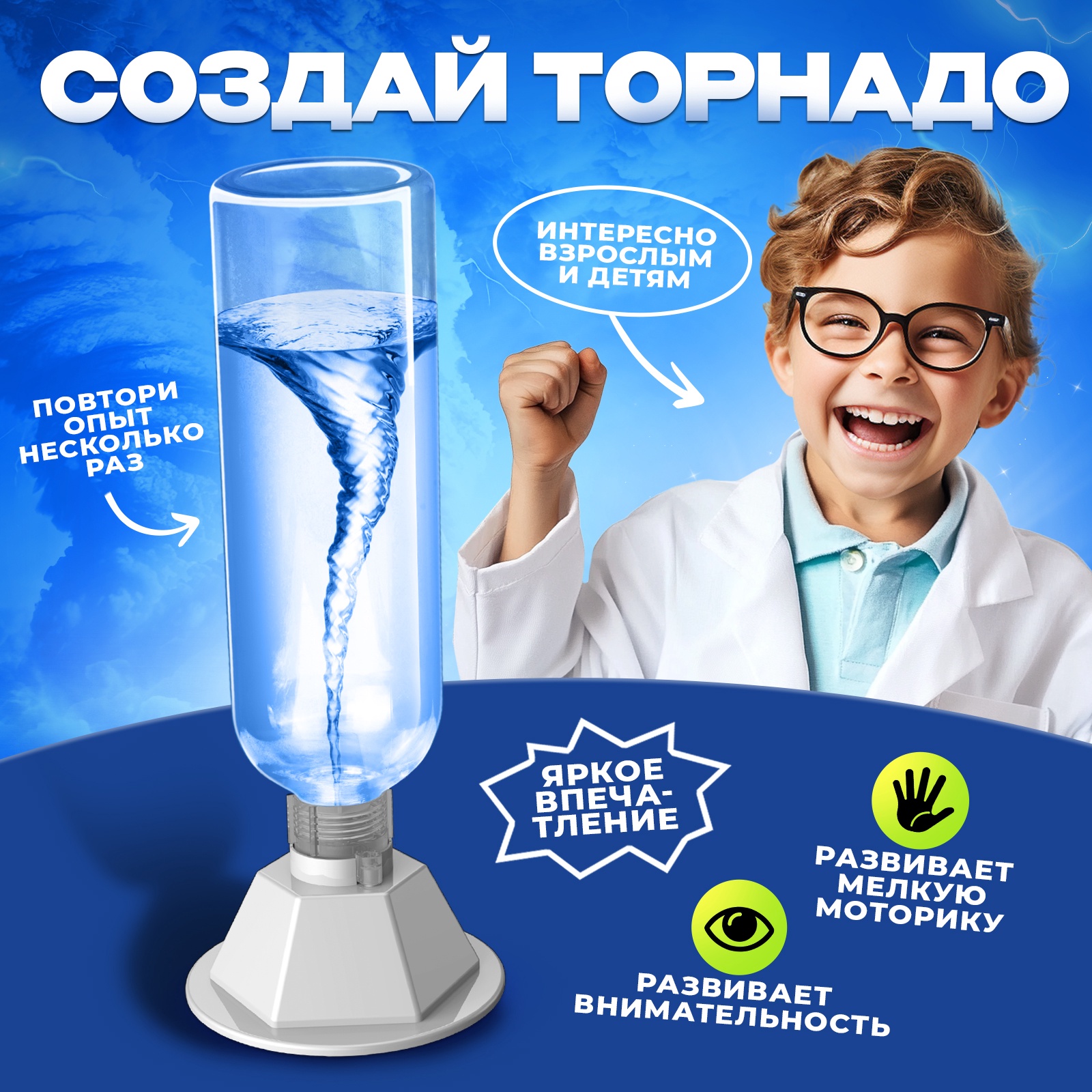 Набор для опытов Эврики Научный торнадо 2073 / 10576205 — фото 4