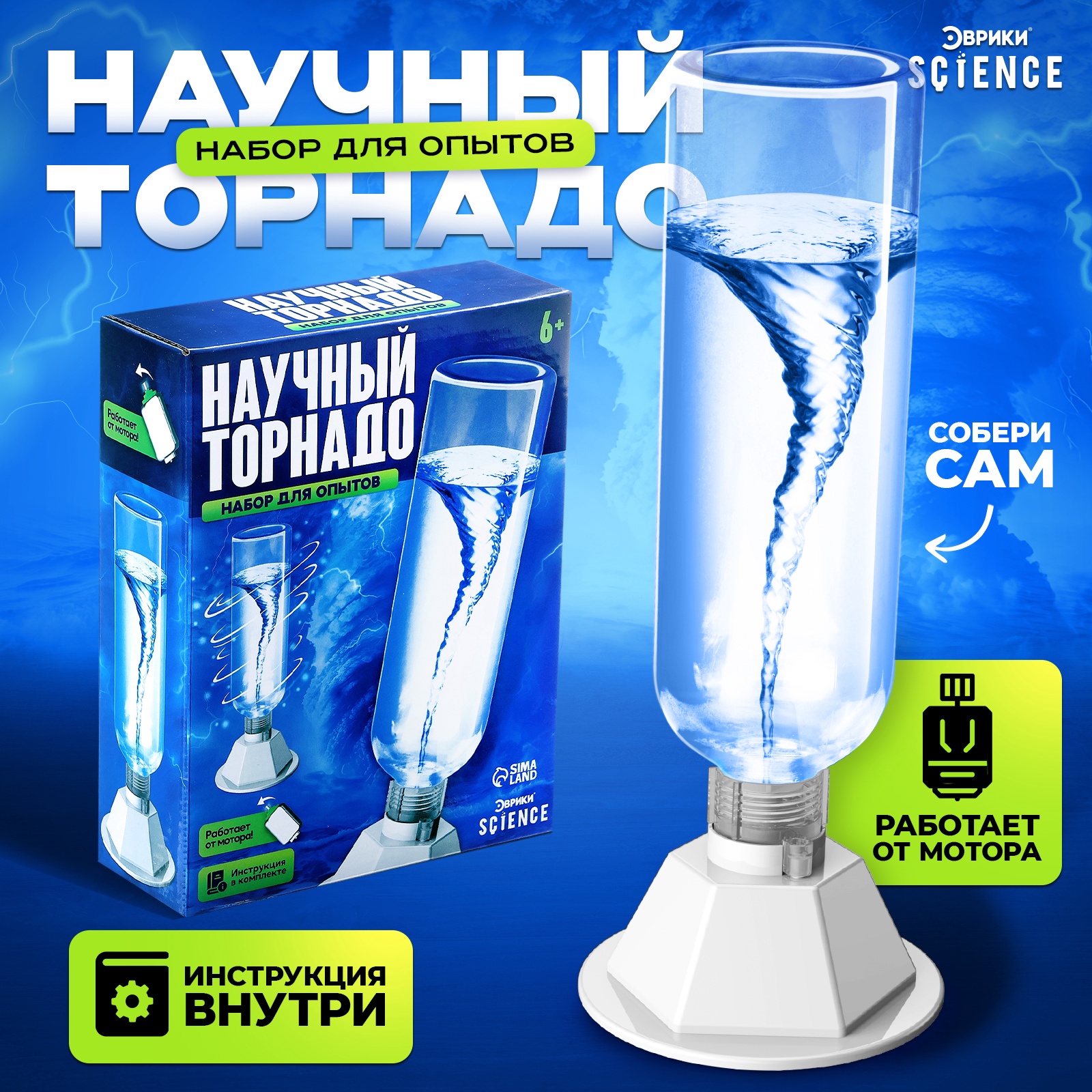 Набор для опытов Эврики Научный торнадо 2073 / 10576205 — фото 2