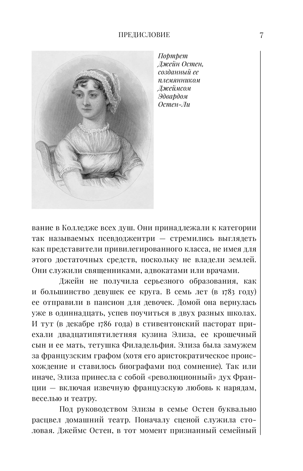 Художественная книга АСТ Гордость и предубеждение (Остен Джейн) — фото 6