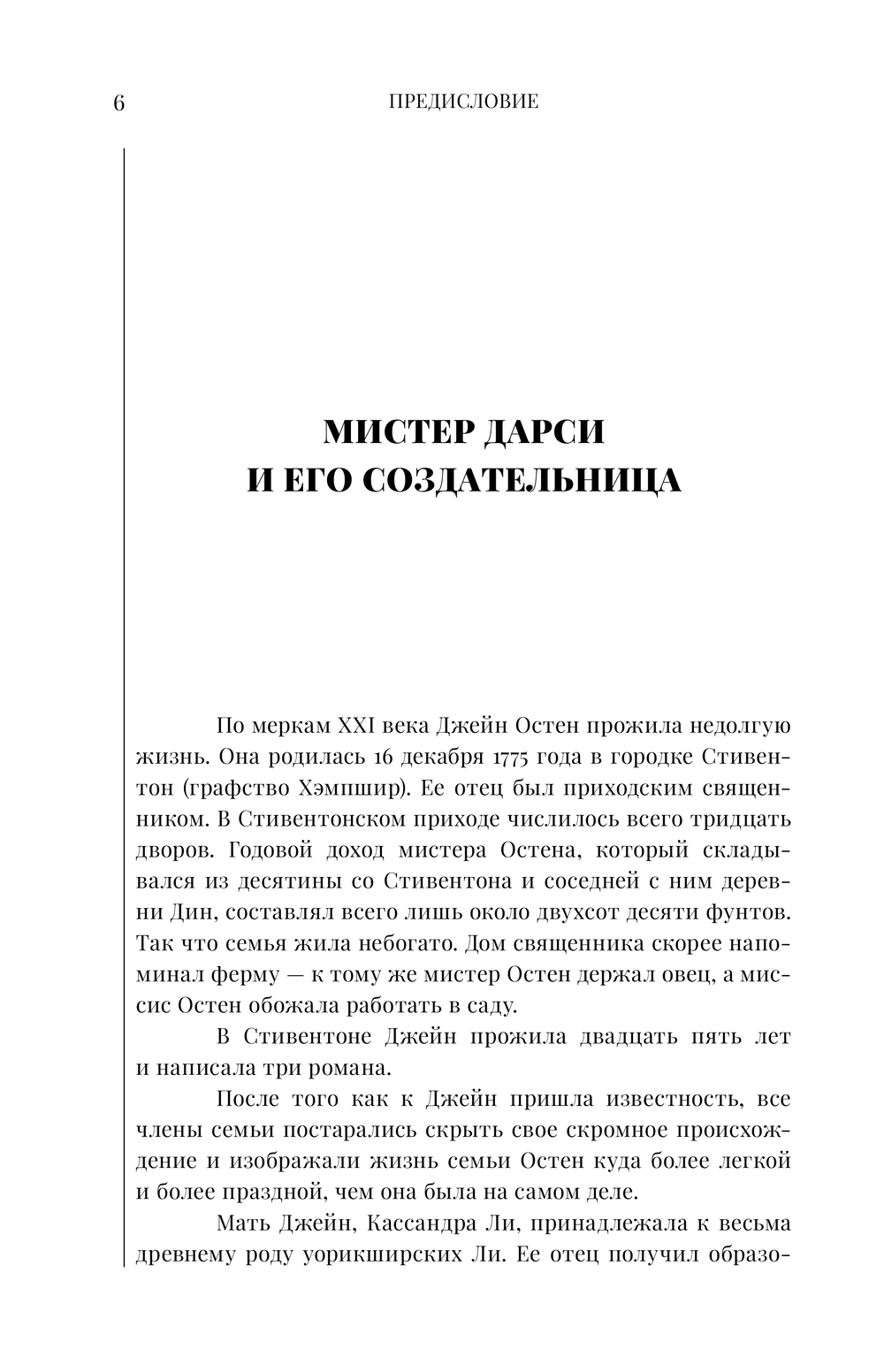Художественная книга АСТ Гордость и предубеждение (Остен Джейн) — фото 5