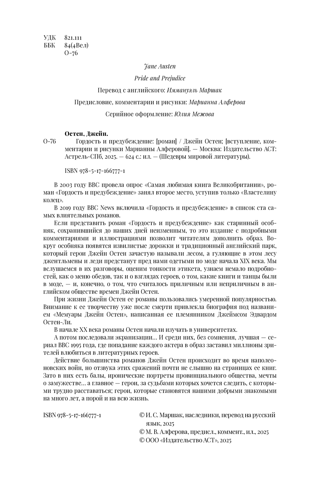 Художественная книга АСТ Гордость и предубеждение (Остен Джейн) — фото 2