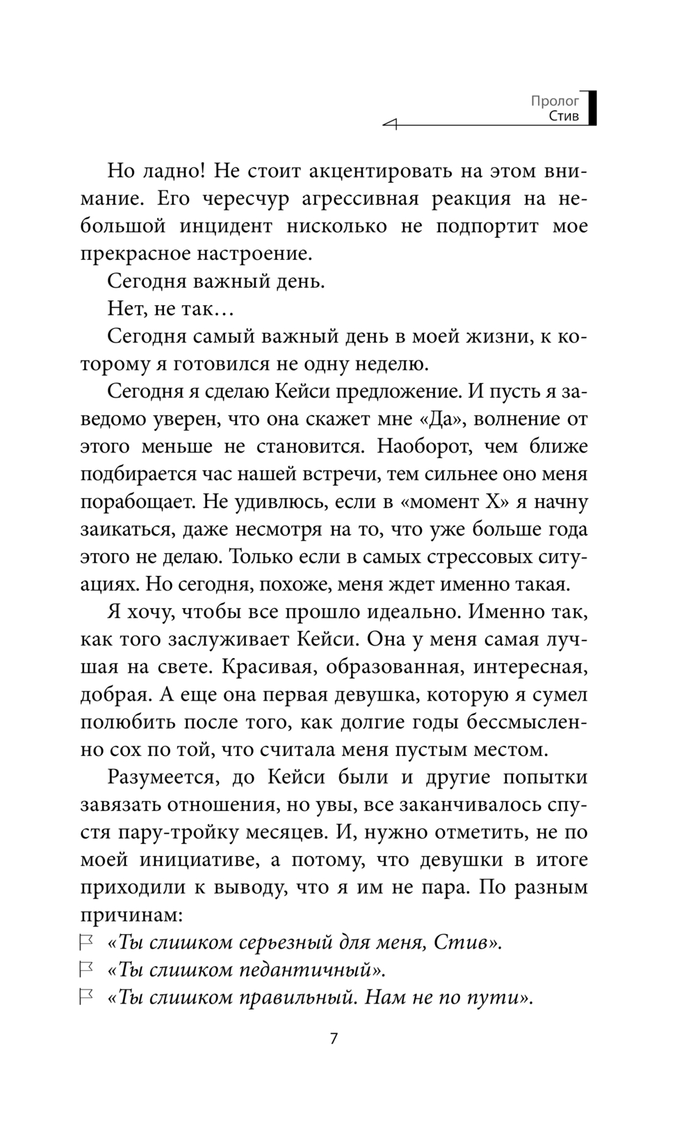 Художественная книга АСТ Для тебя я стану плохим, твердая обложка (Майрон Тори) — фото 6