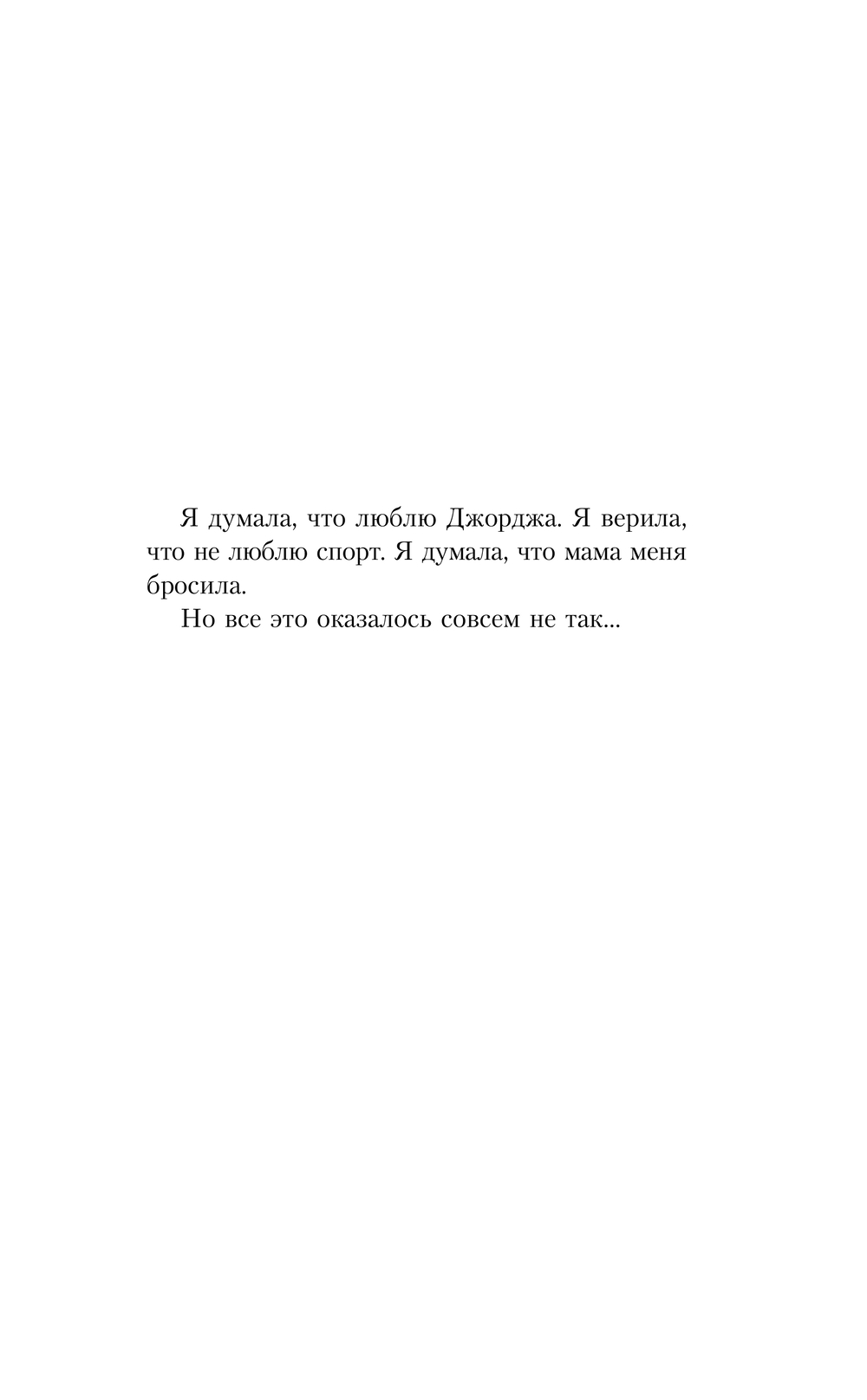 Художественная книга АСТ Любовь с первого фола, твердая обложка (Харт Вики) — фото 4