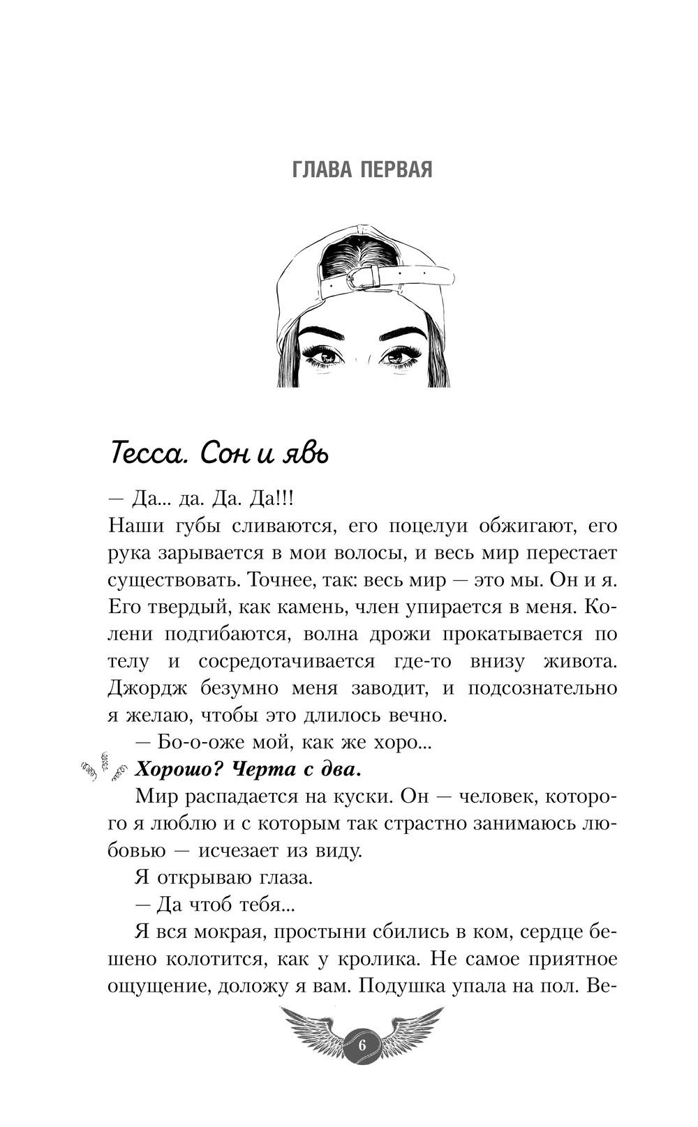 Художественная книга АСТ Любовь с первого фола, твердая обложка (Харт Вики) — фото 5