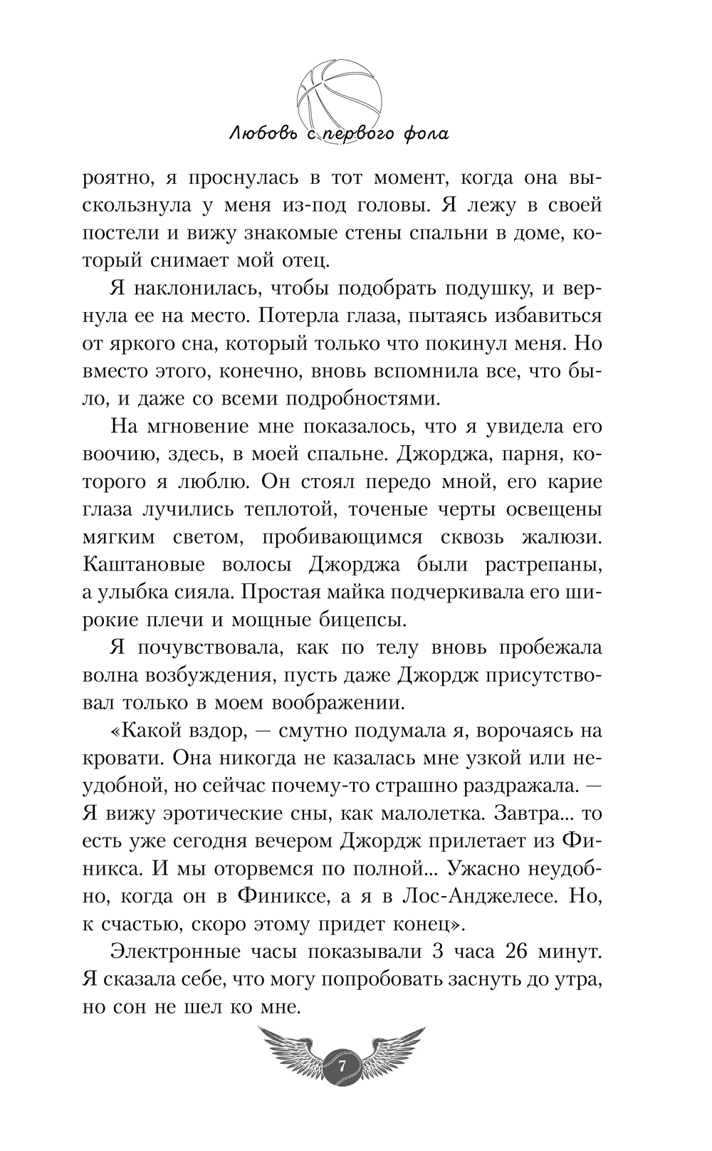 Художественная книга АСТ Любовь с первого фола, твердая обложка (Харт Вики) — фото 6