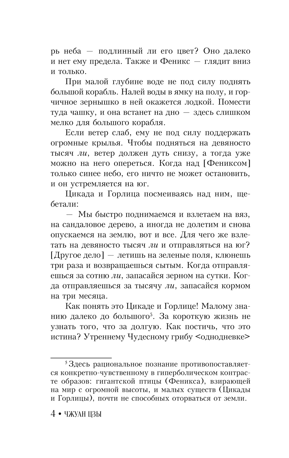 Художественная книга АСТ Чжуан-цзы. Притчи и высказывания, мягкая обложка — фото 6
