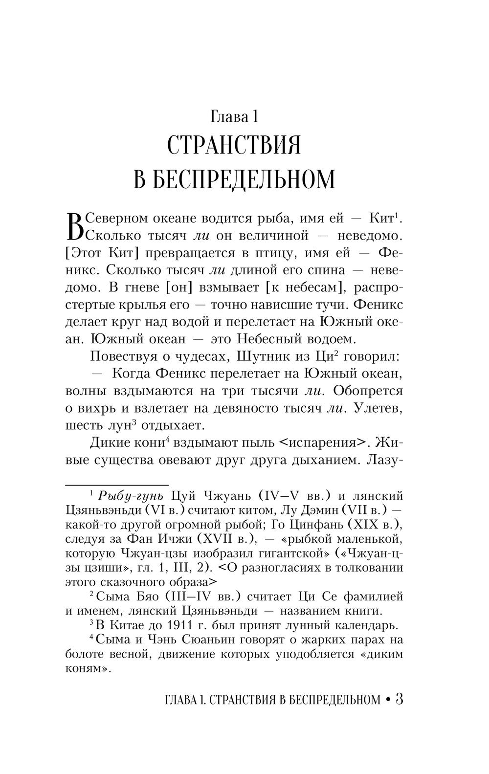 Художественная книга АСТ Чжуан-цзы. Притчи и высказывания, мягкая обложка — фото 5