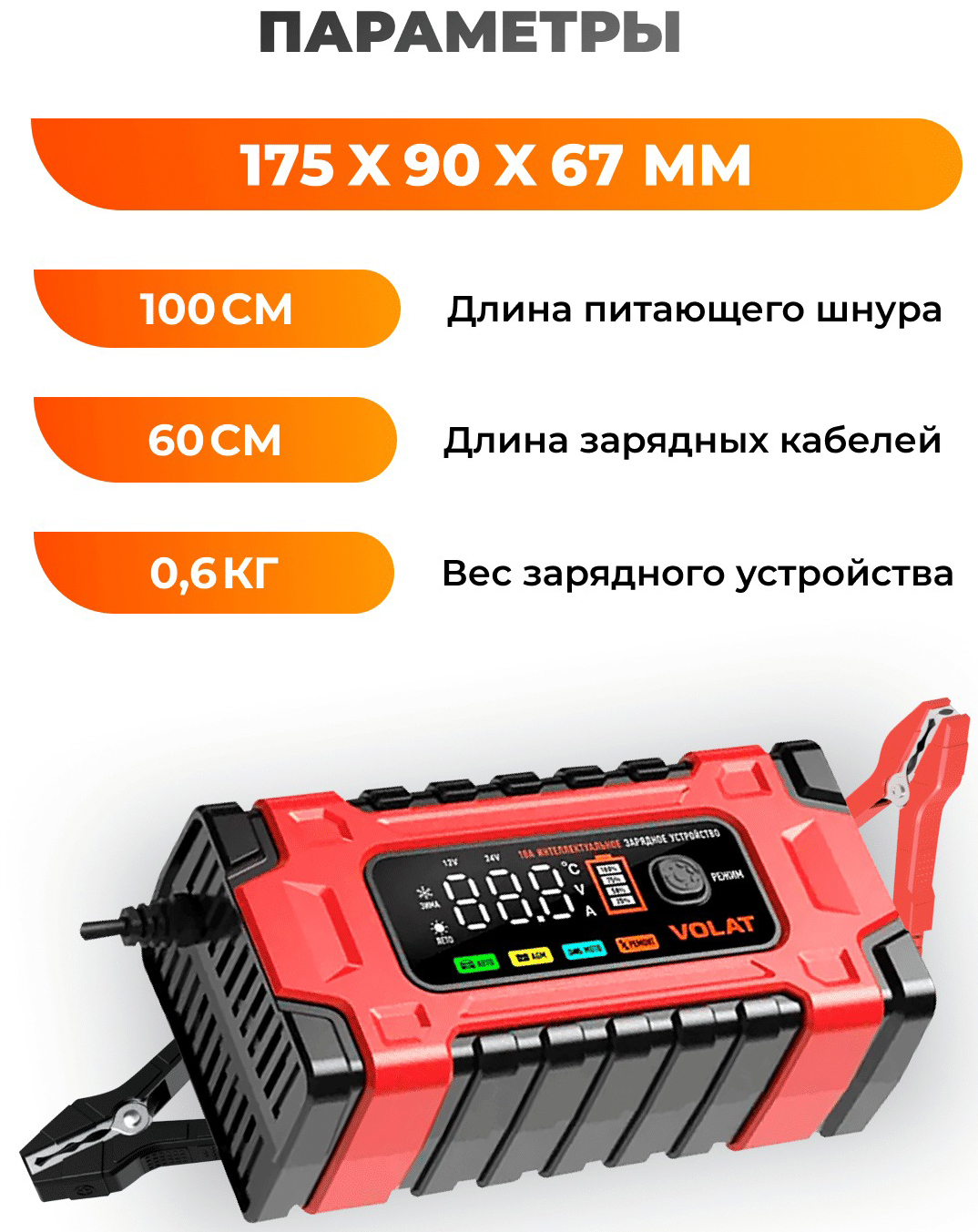 Зарядное устройство для аккумулятора VOLAT VT-BC122410E — фото 5