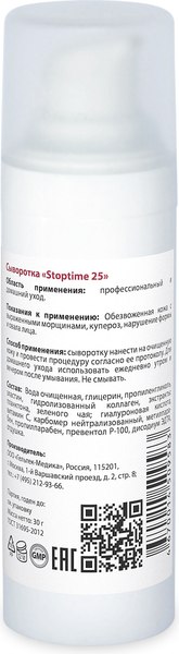 Сыворотка для лица Geltek Stoptime 25 (30мл)