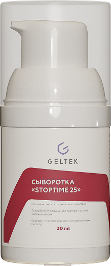 Сыворотка для лица Geltek Stoptime 25 (30мл)