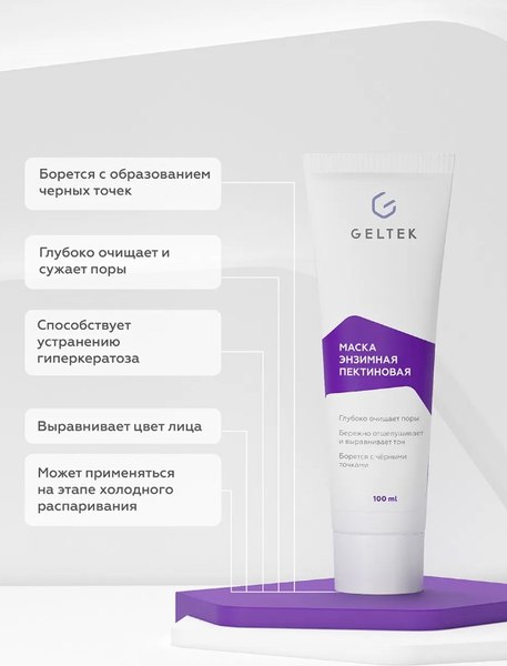 Маска для лица гелевая Geltek Энзимная пектиновая (100мл)
