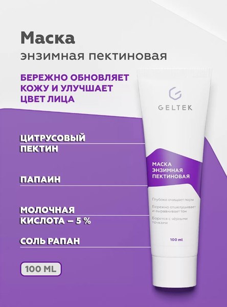 Маска для лица гелевая Geltek Энзимная пектиновая (100мл)