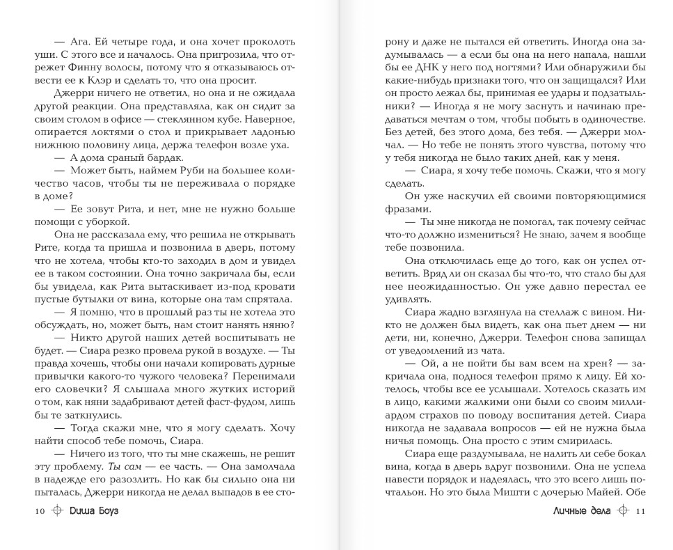Художественная книга АСТ Личные дела, твердая обложка (Боуз Диша) — фото 5