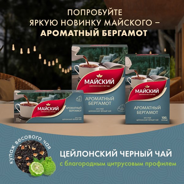 Чай пакетированный Майский чай Душистый чабрец с лимоном (25пак)