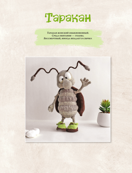 Книга АСТ CRAZYгуруми. Забавные игрушки крючком, твердая обложка (Малярик Светлана)