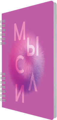 Тетрадь Listoff My Notes. Мысли / ТПМН596142 (96л) - 