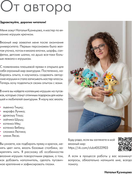 Книга АСТ Funnyгуруми. Игрушки крючком в технике «поворотные ряды» (Кузнецова Наталья, твердая обложка)