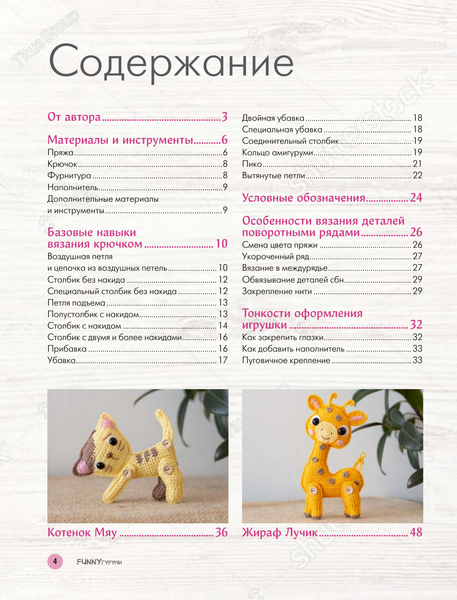 Книга АСТ Funnyгуруми. Игрушки крючком в технике «поворотные ряды» (Кузнецова Наталья, твердая обложка)
