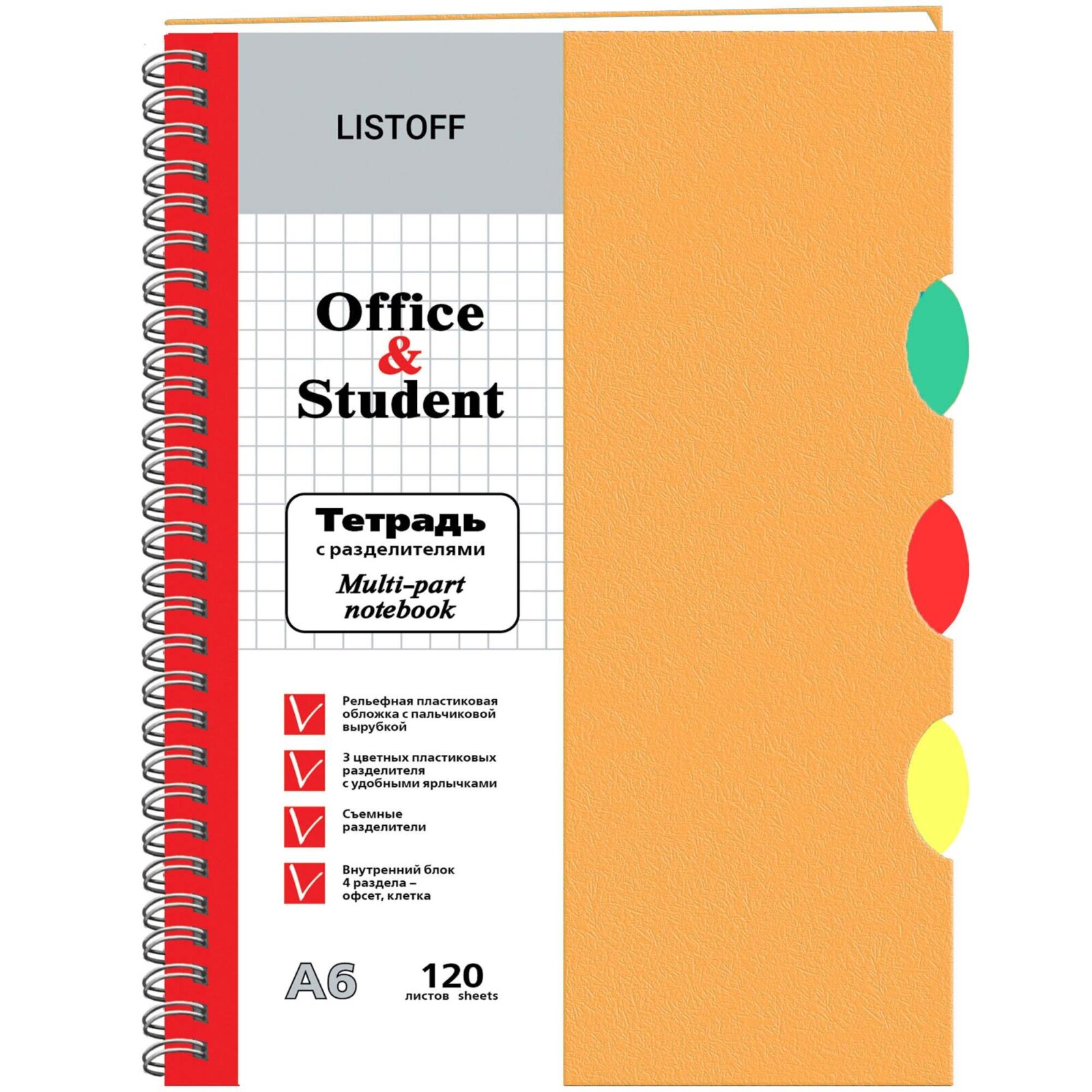 Тетрадь Listoff ТПР612084 (120л, апельсиновый)