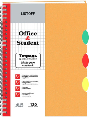 Тетрадь Listoff ТПР612084 (120л, апельсиновый) - 