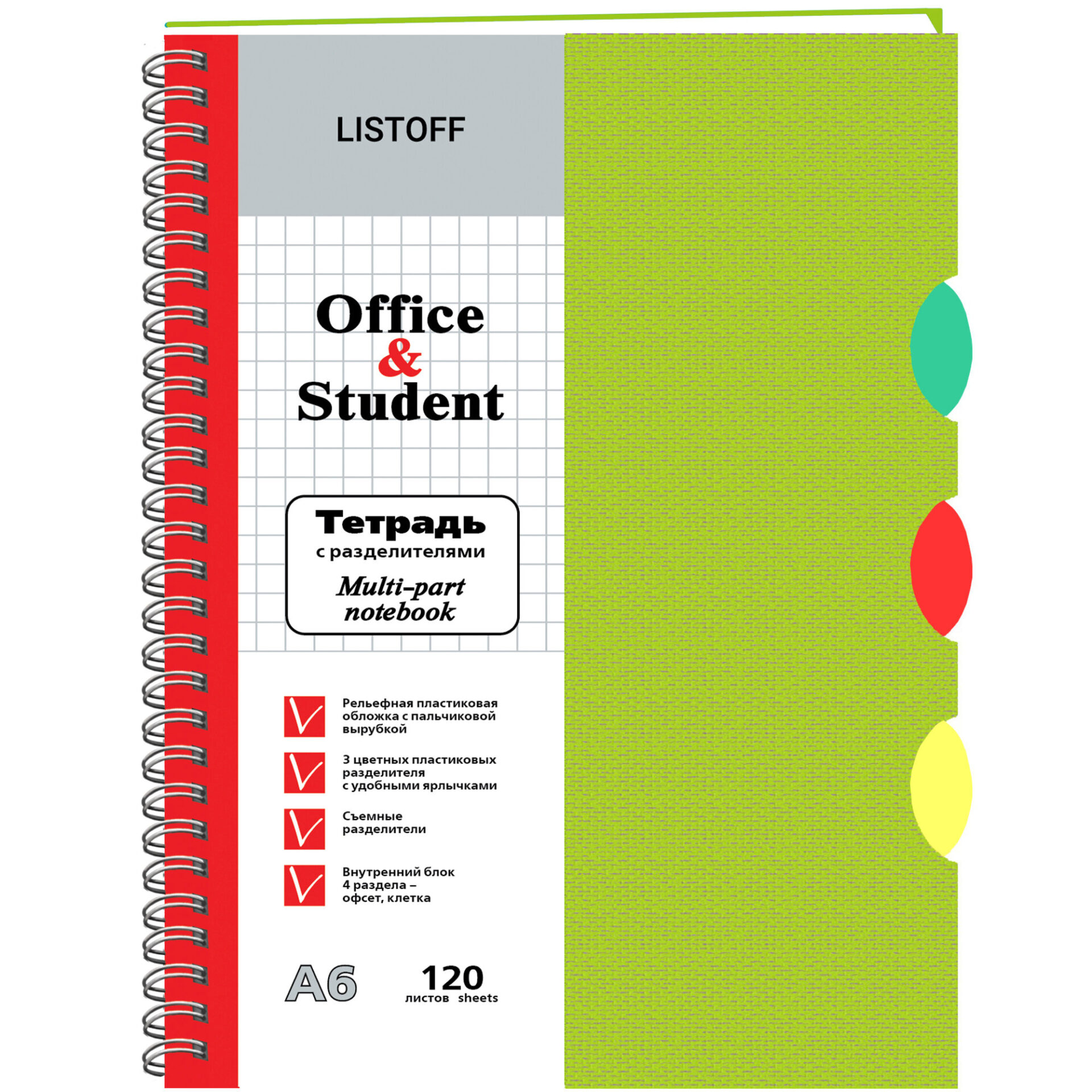 Тетрадь Listoff ТПР612034 (120л, салатовый)