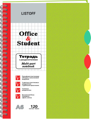 Тетрадь Listoff ТПР612034 (120л, салатовый) - 