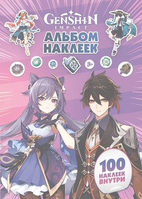 

Набор наклеек, Genshin Impact. Альбом 100 наклеек