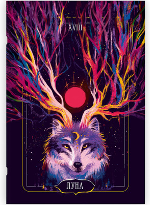 Тетрадь Listoff Simply. Таро. Аркан Луна / ТПС460153 (60л) -